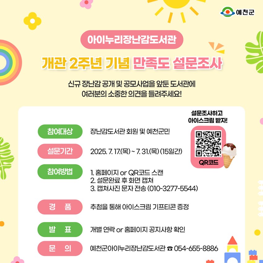 1.❤️아이누리 장난감도서관 개관 2주년 기념 설문조사